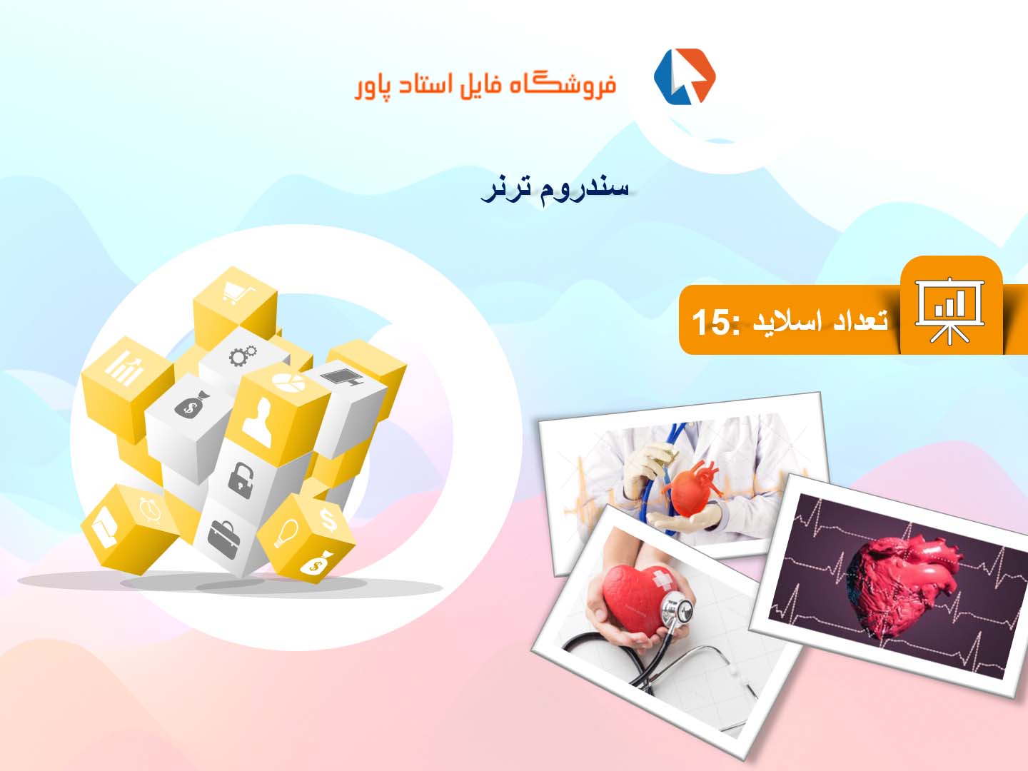 پاورپوینت در مورد سندروم ترنر